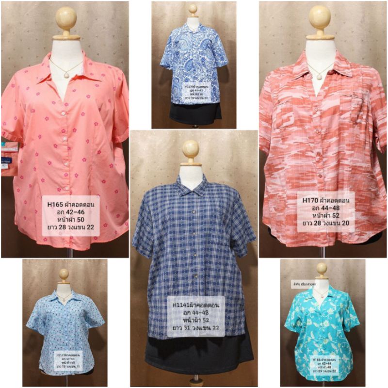 รวมแบบ เสื้อเชิร์ตแฟชั่น แขนสั้น คละไซส์ สาวอวบ โอเวอร์ไซส์ งานแบรนด์ สวยใหม่ คัดเกรดพรีเมี่ยม (H1103)