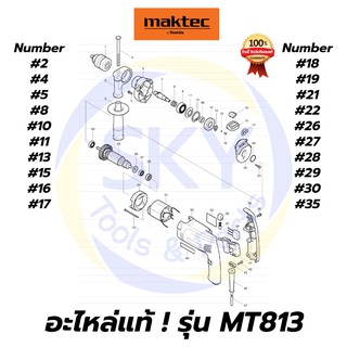 🔥อะไหล่แท้🔥 MT813 Maktec สว่านกระแทก 5/8 นิ้ว (16มม.) มาคเทค Maktec แท้ 100%