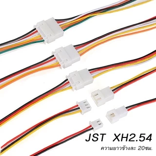 (1 คู่) JST XH2.54 PH2.0 XH1.25 สายไฟเชื่อมต่อ ปลายเปลือย [2P/3P/4P/5P/6P] Pin (ตัวผู้+ตัวเมีย) Connector