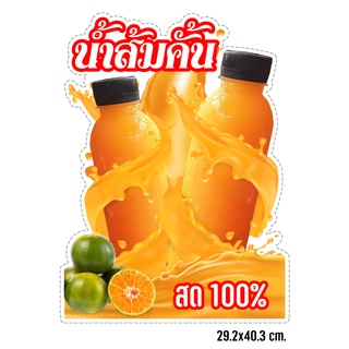 ป้ายน้ำส้มคั้น 100% น้ำส้มสด ป้ายร้านน้ำ น้ำส้มแท้