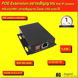 POE Extension ขยายสัญญาณ PoE IP Camera   PSE101PRO  ขยายสัญญาณ ในระยะ 250 เมตร