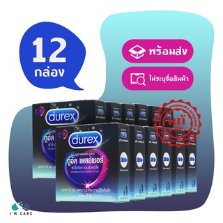 ถุงยางอนามัย ดูเร็กซ์ ดูอัล เพลย์เชอร์ ถุงยาง Durex Dual Pleasure 56 มม. ผิวแบบมีปุ่มและขีด (12 กล่อง)