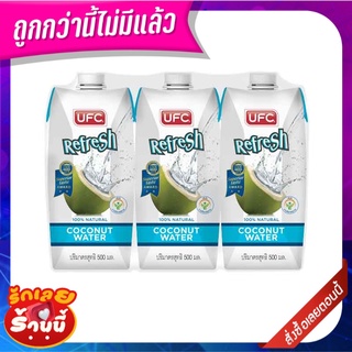 ยูเอฟซี น้ำมะพร้าว 100% 500 มล. x 3 กล่อง UFC Refresh 100% Natural Coconut Water 500 ml x 3 pcs