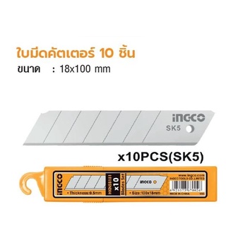 INGCO ใบมีดคัตเตอร์ 10 ชิ้น No. HKNSB181