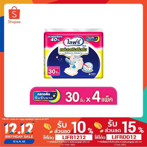 Lifree แผ่นเสริมซึมซับ แบบกลางคืน - 30 ชิ้น( 4 แพ็ค)