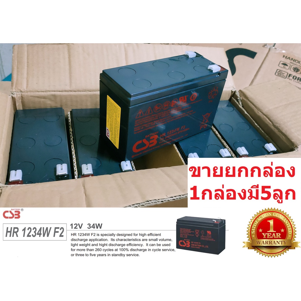 5ลูก CSB BATTERY HR 1234W F2 12V 9AH 34W