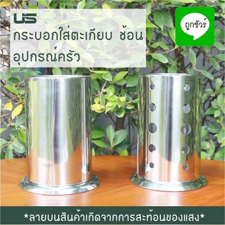 ที่พักช้อนกลาง / กระบอกสแตนเลส US