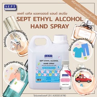 SEPT ETHYL ALCOHOL HAND SPRAY 1000 ml. ฟรี !! สารให้ความหอม ขนาด 15 ml.