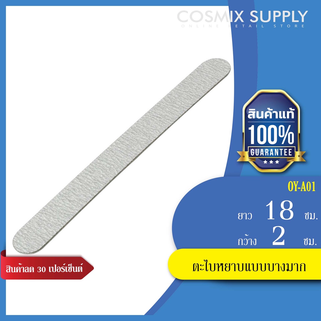 NAIL EQUIPMENT ตะไบหยาบแบบบางมาก OY-A01