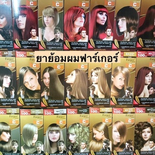 ยาย้อมผมฟาร์เกอร์💛 สีแฟชั่น พร้อมส่งหลายสี