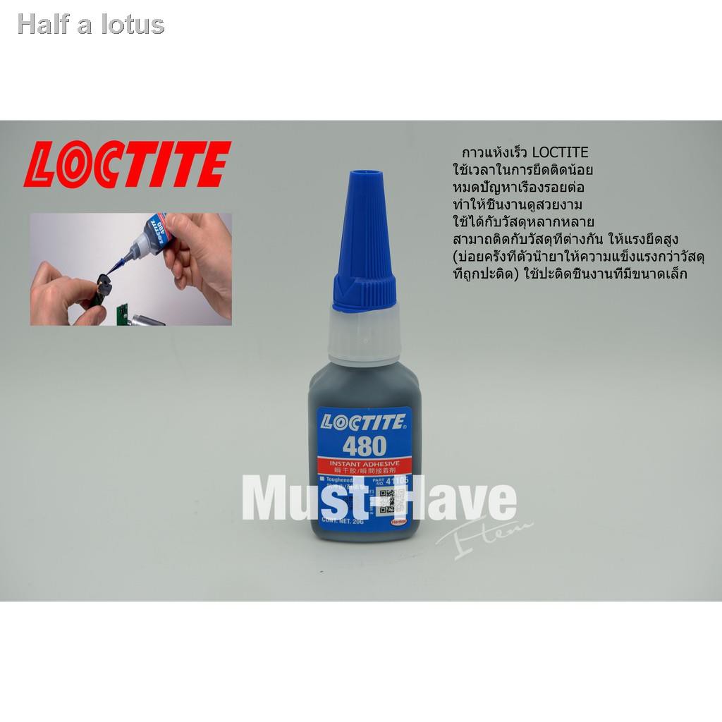 จัดส่งที่รวดเร็ว₪☼✵Loctite 480 กาวแห้งเร็วสีดำ 20g.