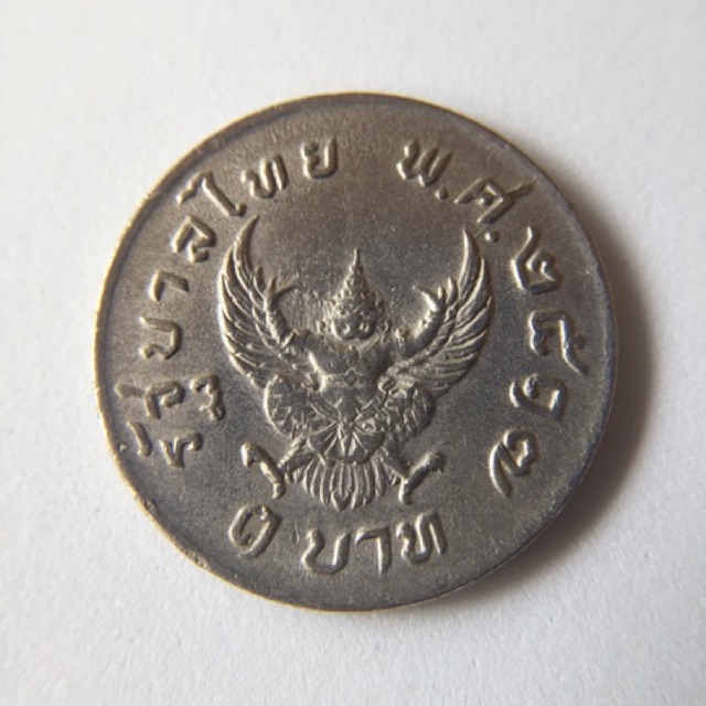 เหรียญ 1 บาท ครุฑ พุทธศักราช 2517 สวยๆๆ