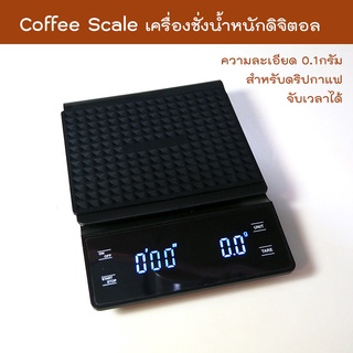 Coffee Scale ตาชั่งดิจิตอลจับเวลา EK6002 เหมาะสำหรับกาแฟดริป เครื่องชั่งหน้าจอ Digital มีนาฬิกาจับเวลา Timer