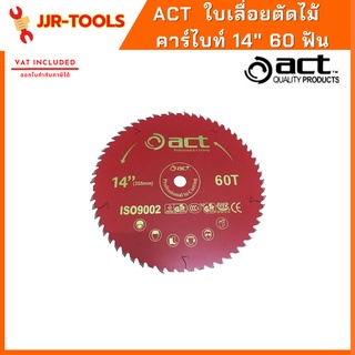 จ.เจริญรุ่งเรือง ใบเลื่อยตัดไม้  คาร์ไบท์ 14" 60 ฟัน act