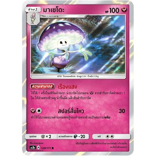 [ของแท้] มาเชโดะ FOIL (R) AS2b 128/171 การ์ดโปเกม่อน ภาษาไทย Pokemon Trading Card Game