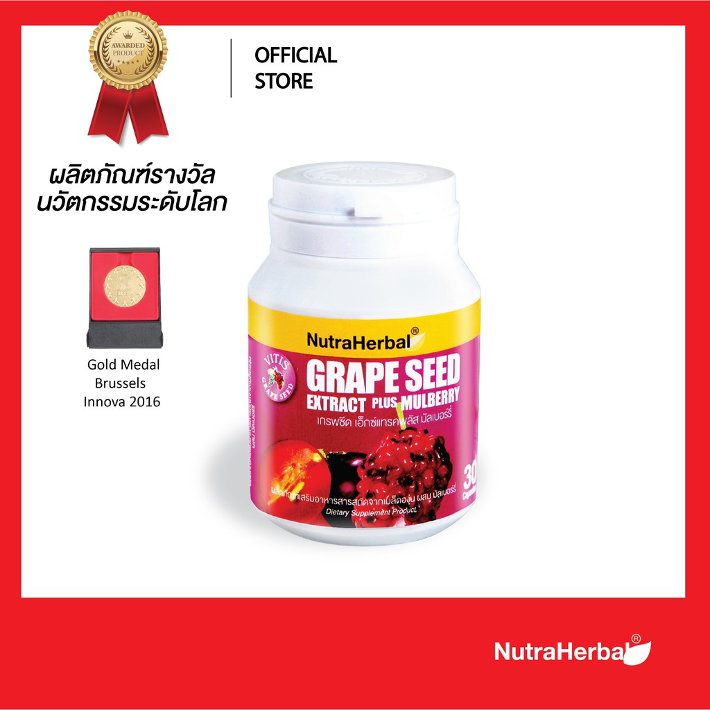 Grape Seed Extract Plus Mulberry ผลิตภัณฑ์เสริมอาหาร สารสกัดจากเมล็ดองุ่นผสมมัลเบอร์รี่ (NutraHerbal)