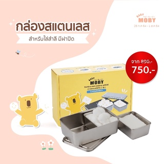 💛กล่องใส่สำลีสแตนเลส💛 MOBY​ สแตนเลสเกรด304 Food grade