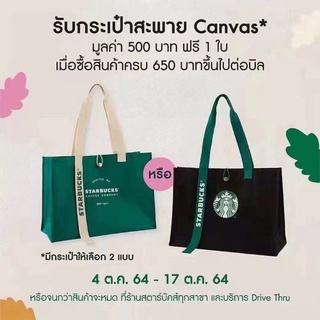 กระเป๋า​Starbucks​ผ้าสะพายไหล่ได้ กระเป๋าผ้าใบใหญ่ กระกระเป๋าสะพายข้าง