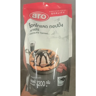 เอโร่ ท็อปปิ้ง ช็อกโกแลต ขนาด 1.2กิโลกรัม 1.2KG ARO TOPPING CHOCOLATE