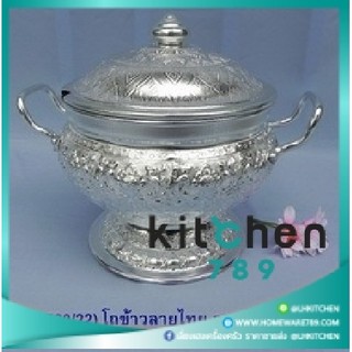 โถข้าวอลูมิเนียมลายไทย ขนาด 20 ซม.