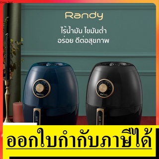 Randy Air Fryer หม้อทอดไร้น้ำมัน มอก.แท้ หม้อทอดไฟฟ้า หม้อทอดไร้มัน หม้อทอด ไม่เกิดควัน เพื่อสุขภาพ หม้อทอดลมร้อน ของแท้