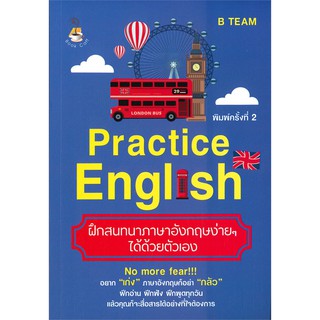 Practice English ฝึกสนทนาภาษาอังกฤษง่ายๆ ได้ด้วยตัวเอง