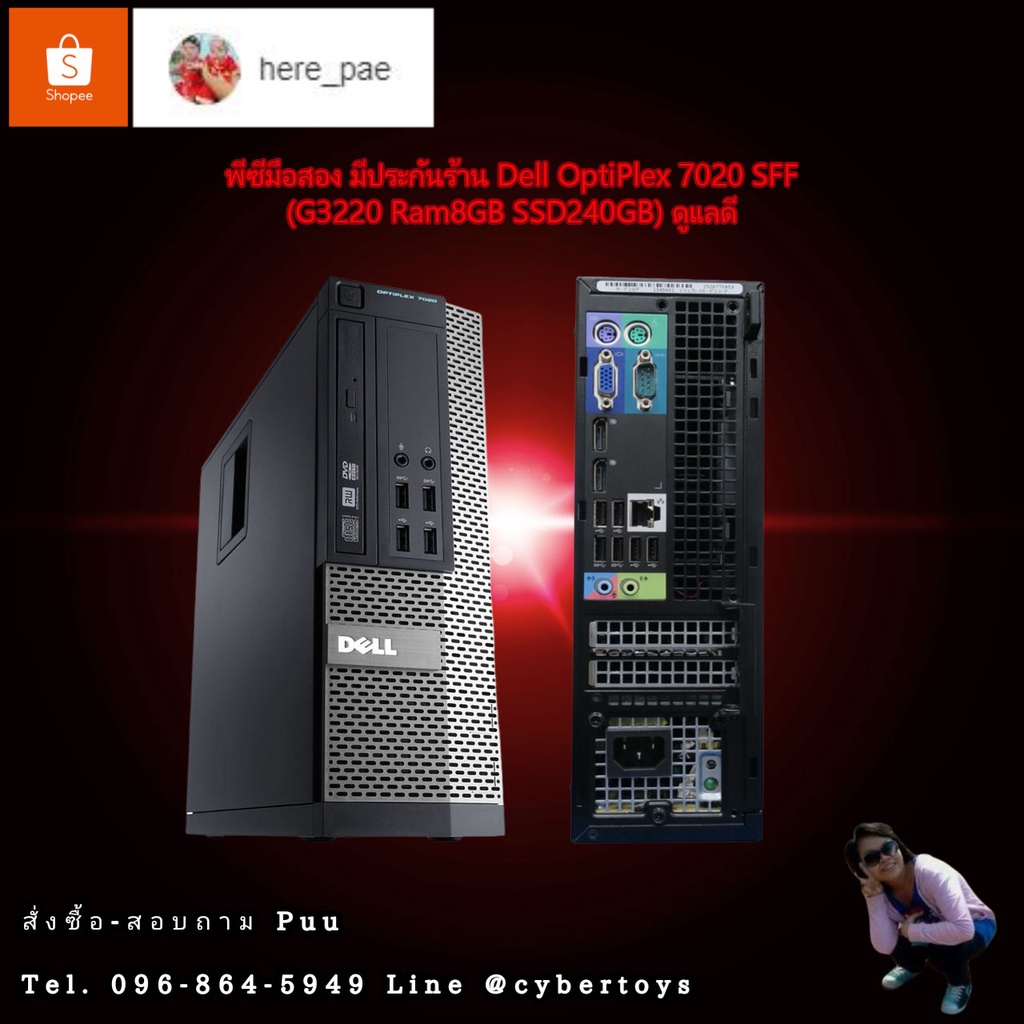 พีซีมือสอง มีประกันร้าน Dell OptiPlex 7020 SFF (G3220 Ram8GB SSD240GB) ดูแลดี