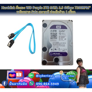 Harddisk มือสอง WD Purple 2TB SATA 3.5 6Gbps 7200RPM" พร้อมสาย Sata สภาพดี ประกันร้าน 1 เดือน