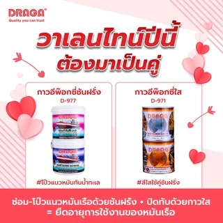 DRAGA กาวอีพ๊อกซี่อเนกประสงค์ ชนิดใส ขนาด 400 กรัม, 1 กก., 1.5 กก.