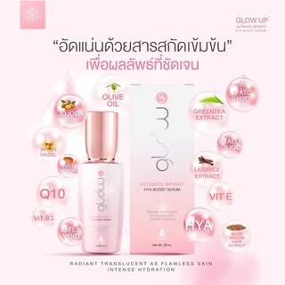 Glow up Serum บำรุงผิว