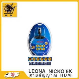 สาย HDMI LEONA Nicko 8K (1.8 เมตร) V.2.0