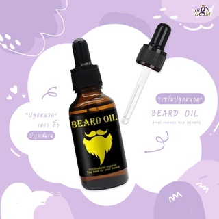 พร้อมส่งจากไทย เซรั่มปลูกหนวด คิ้ว เส้นผม Beard Oil Natural Organic oil hair growth 30 ML