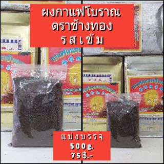 ผงกาแฟโบราณ ตราช้างทอง รสเข้ม ชนิดปีบ