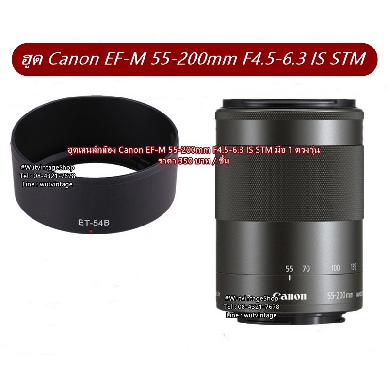 ฮูด สำหรับกล้อง Canon M3 M5 M6 M10 M50 M50II M100 M200 เลนส์ EF-M 55-200mm f/4.5-6.3 IS STM (ET-54B)