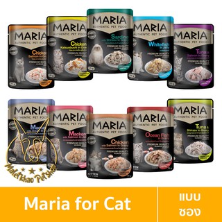 [MALETKHAO] Maria (มาเรีย) แบบซอง อาหารเปียกสำหรับแมว ขนาด 70 กรัม