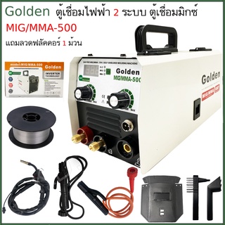 ตู้เชื่อม MIG ตู้เชื่อมไฟฟ้า 2 ระบบ ยี่ห้อ Golden รุ่น KTB-MIG/MMA-500  มีหน้าจอแสดงกระแสไฟ แถมลวด FLUX CORED 1 ม้วน