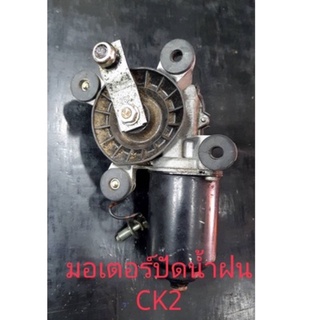 มอเตอร์ปัดน้ำฝน Mitsubishi CK2 สินค้ามือสองแท้ถอดรับประกัน3เดือน