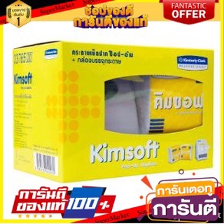 🌈BEST🌈 KIMSOFT POP-UP กระดาษเช็ดปากป๊อบอัพ คิมซอฟ จำนวน 2ห่อ พร้อมกล่องบรรจุกระดาษ 1ชุด คิมซ๊อฟ 🛺💨