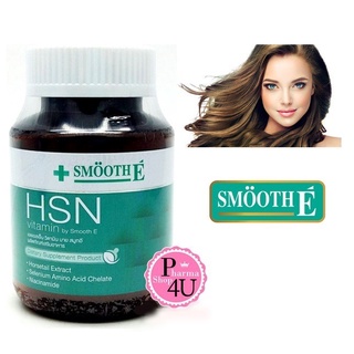 Smooth E HSN Vitamin บำรุงผม ผิว เล็บ 30 แคปซูล สมูท อี เอช เอส เอ็น วิตามินบำรุงผม ของแท้ ทานเห็นผล