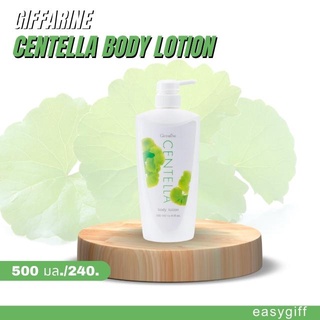 กิฟฟารีน โลชั่นถนอมผิว เซนเทลลา Giffarine Centella Body lotion โลชั่น ครีมทาผิว โลชั่นใบบัวบก