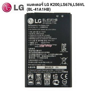 แบตเตอรี่ LG K200,LS676,L56VL(BL-41A1HB)