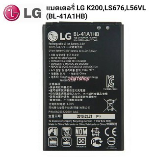 แบตเตอรี่ LG K200,LS676,L56VL(BL-41A1HB)