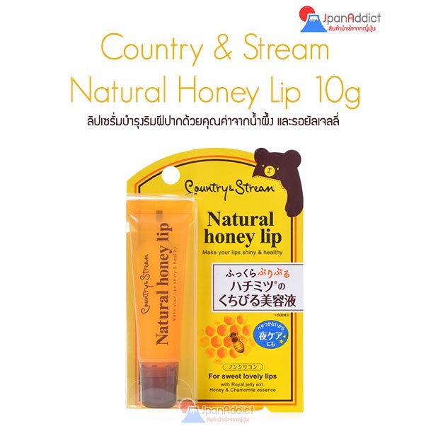 Country & Stream Natural Honey Lip 10g. ลิปเซรั่มบำรุงริมฝีปาก จากน้ำผึ้งและรอยัลเจลลี่