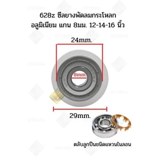 ตลับลูกปืนพัดลม ซีลยางพัดลม อะไหล่พัดลม