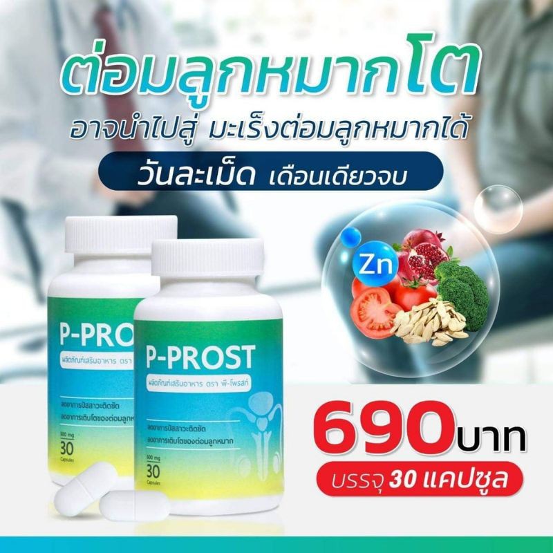 pprost บรรเทาอาการต่อมลูกหมากอักเสบ​ ลดราคาพิเศษ พรีโพส​ 1แถม​1 ส่งฟรี​ไม่ต้องเก็บโค้ดแท้100%