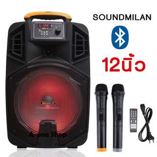 SOUNDMILAN ลำโพงพกพา ตู้ลำโพง 12 นิ้ว มีล้อลาก มีแบตเตอรี่ในตัว ใส่ขาตั้งลำโพงได้ รองรับบลูทูธ USB FM รุ่น ML-013 NEW