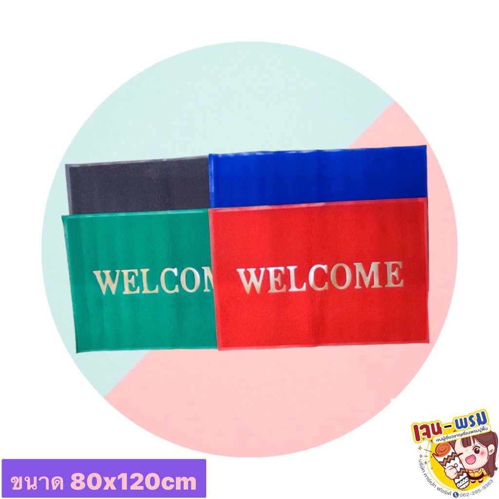 พรมไวนิลดักฝุ่น welcome Size 80x120cm