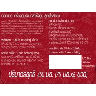 ดอกบัวคู่ เครื่องดื่มรังนกสำเร็จรูป สูตรไซลิทอล 75 มล. (Pack 6)