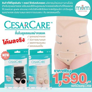 Ministry of mama รุ่น CesarCare กางเกงชั้นในดูแลแผลหลังผ่าคลอด