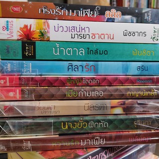 หนังสือนิยายมือสอง หนังสือนิยายสำหรับผู้ใหญ่